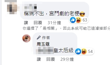 高虹安驚傳住院,周玉蔻諷刺是皇太后級宮鬥劇老哏。(圖/翻攝周玉蔻臉書)