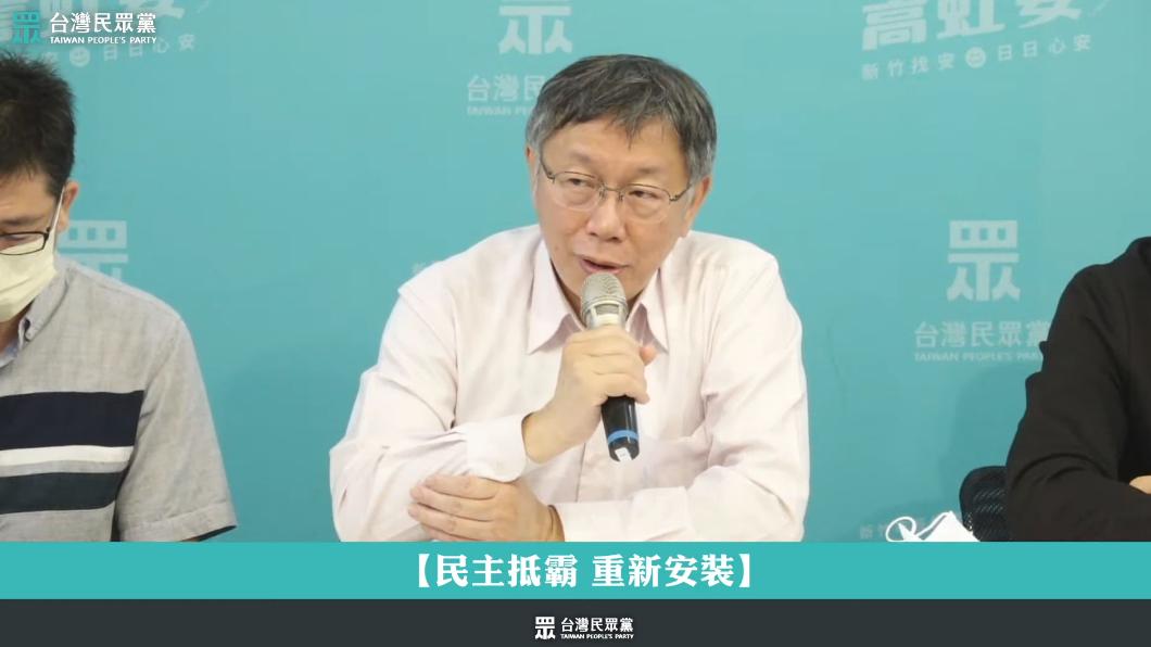 柯文哲親率民眾黨中央黨部幹部舉行記者。(圖/翻攝自直播)