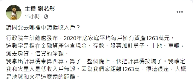 劉芯彤發文,諷刺意味滿滿。(圖/翻攝自劉芯彤臉書)