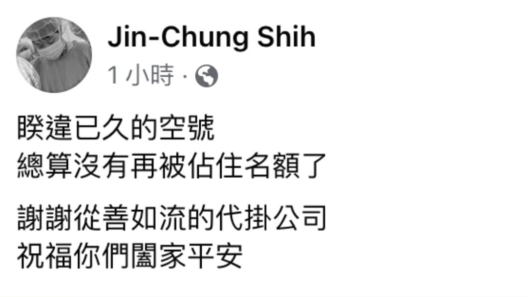 施景中發文。(圖/翻攝自Jin-Chung Shih臉書)