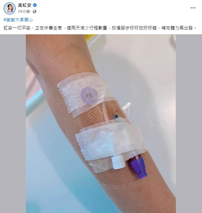 高虹安在臉書貼出點滴照。(圖/翻攝自高虹安臉書)