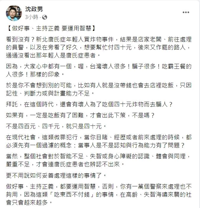 沈政男感嘆台灣社會，對於身心障礙族群的認識嚴重不足。（圖／翻攝自沈政男臉書）