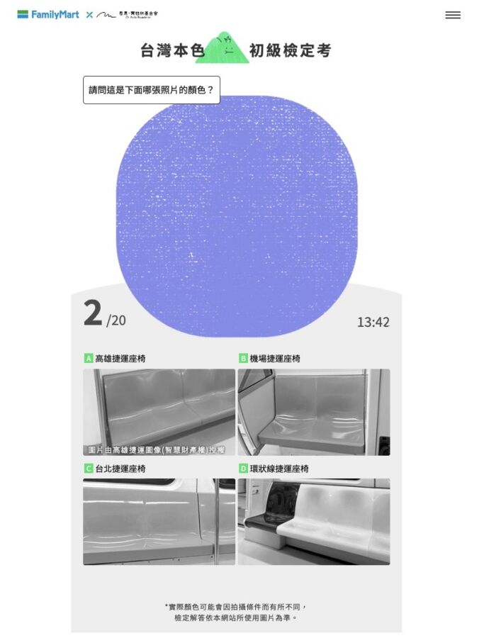 這份考題以顏色配對對應圖片的方式測驗,連捷運座椅的顏色、悠遊卡圖案順序也入題,令網友們崩潰大喊難爆!(圖/翻攝台灣本色檢定考網站)