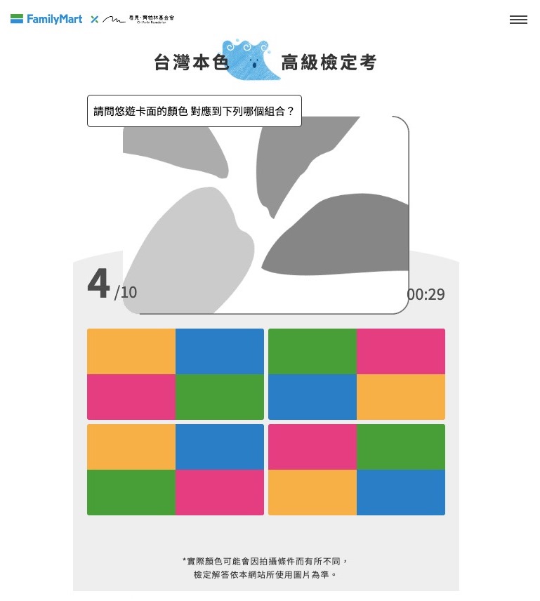 這份考題以顏色配對對應圖片的方式測驗,連捷運座椅的顏色、悠遊卡圖案順序也入題,令網友們崩潰大喊難爆!(圖/翻攝台灣本色檢定考網站)