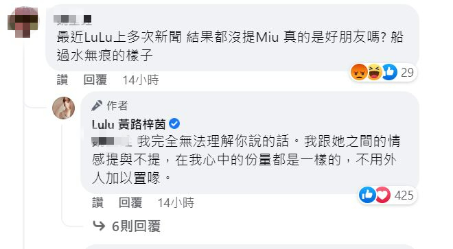 Lulu被網友質疑。(圖/翻攝自Lulu臉書)