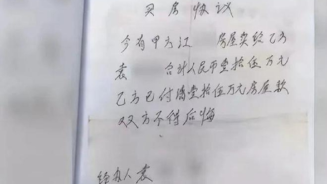 男子故意偽造房屋買賣協議企圖蒙騙。(圖/翻攝自華商網)
