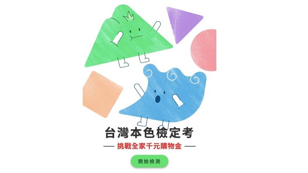 你夠台嗎？　愛台檢定考令網友崩潰：難道我是色盲？