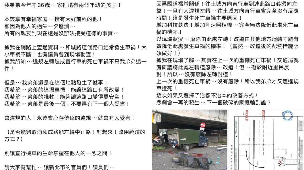 死者家屬PO文。(圖/翻攝Facebook我是中和人)