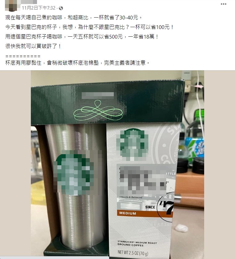 男子幽默地說,買保溫杯後,1年限省18萬。(圖/翻攝自Costco好市多 商品經驗老實說臉書)
