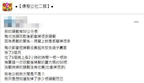 原PO行為引發網友們熱烈討論和回應。(圖/翻攝自臉書社團「爆廢公社二館」)