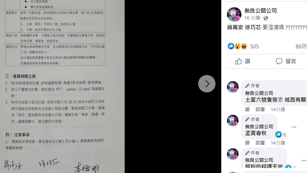 有粉專貼出1張圖片,質疑國民黨找狗仔偷拍。(圖/翻攝無良公關公司臉書)