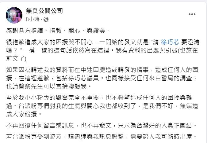 無良公關公司緊急道歉。(圖/翻攝自無良公關公司臉書)