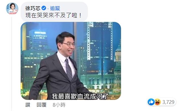 徐巧芯留言回應。(圖/翻攝自無良公關公司臉書)