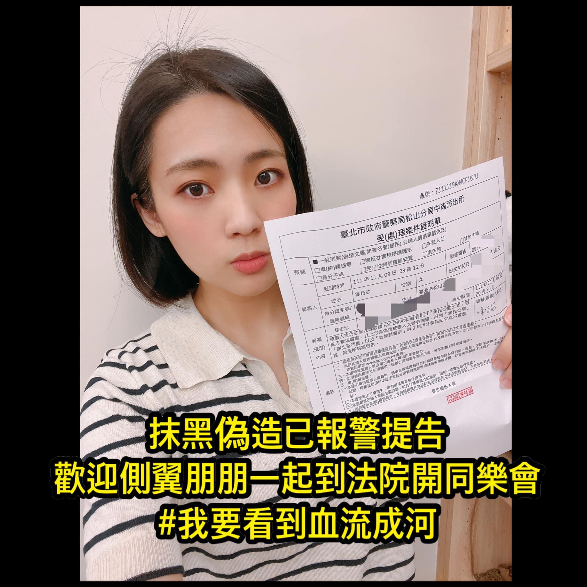 徐巧芯完成報警。(圖/翻攝自徐巧芯臉書)