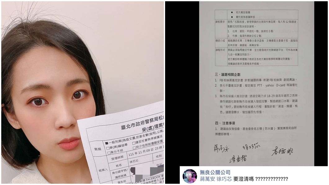 無良公關公司控「找狗仔拍陳時中」文件源頭　神祕女急刪文關臉書