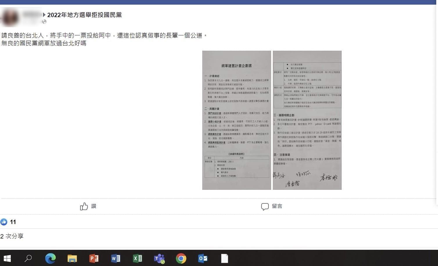 粉專公布文件源頭是李姓女網友。(圖/翻攝無良公關公司臉書)