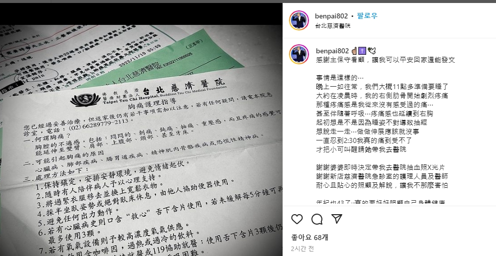 阿Ben突然掛急診。(圖/翻攝自阿Ben IG)