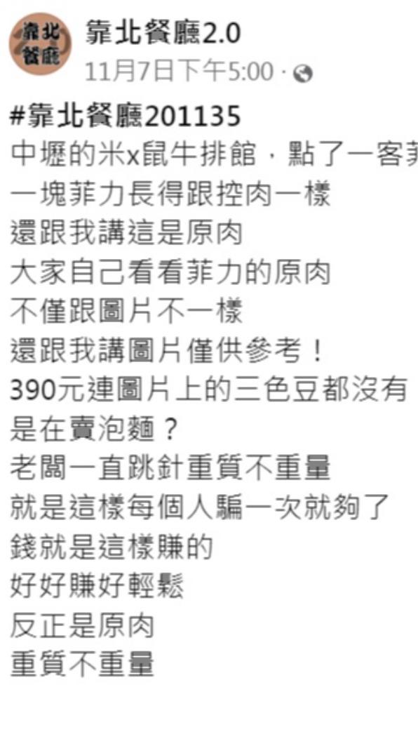 原PO抱怨連圖片上的三色豆都沒有。（圖／翻攝自「靠北餐廳」臉書粉專）