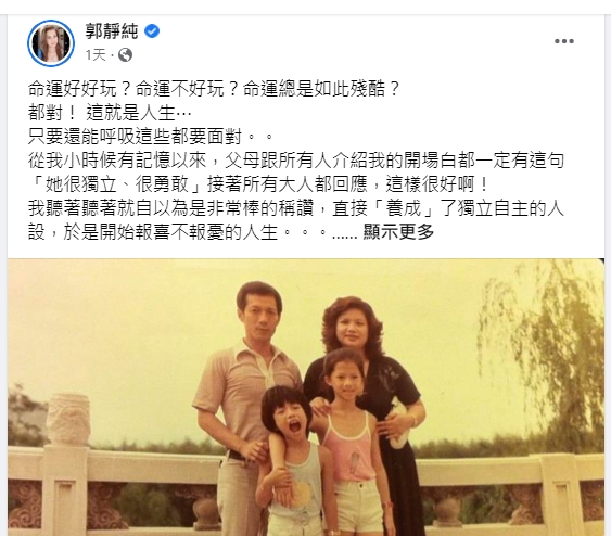 郭靜純曬全家福，透露弟弟去年過世。（圖／翻攝自郭靜純臉書）