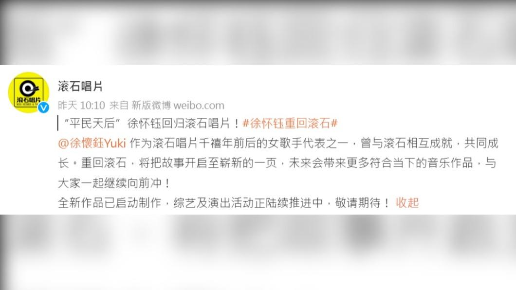 徐懷鈺轉發滾石貼文。(圖/翻攝自徐懷鈺微博)