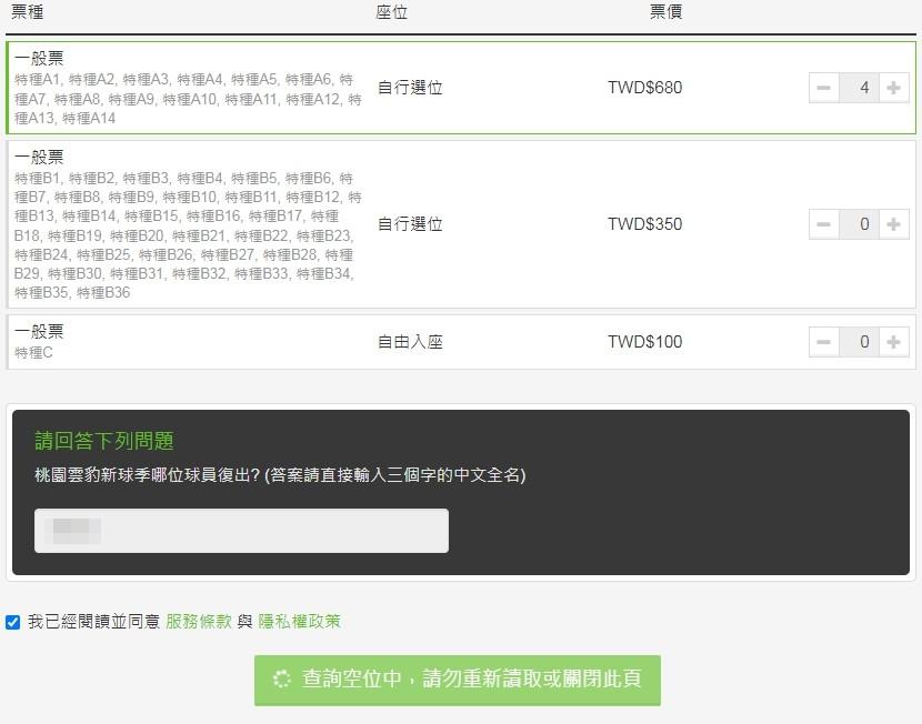 許多人哀嚎搶票送出後「轉圈圈」查詢空位後票就沒了。(圖/翻攝自桃園雲豹售票網站)