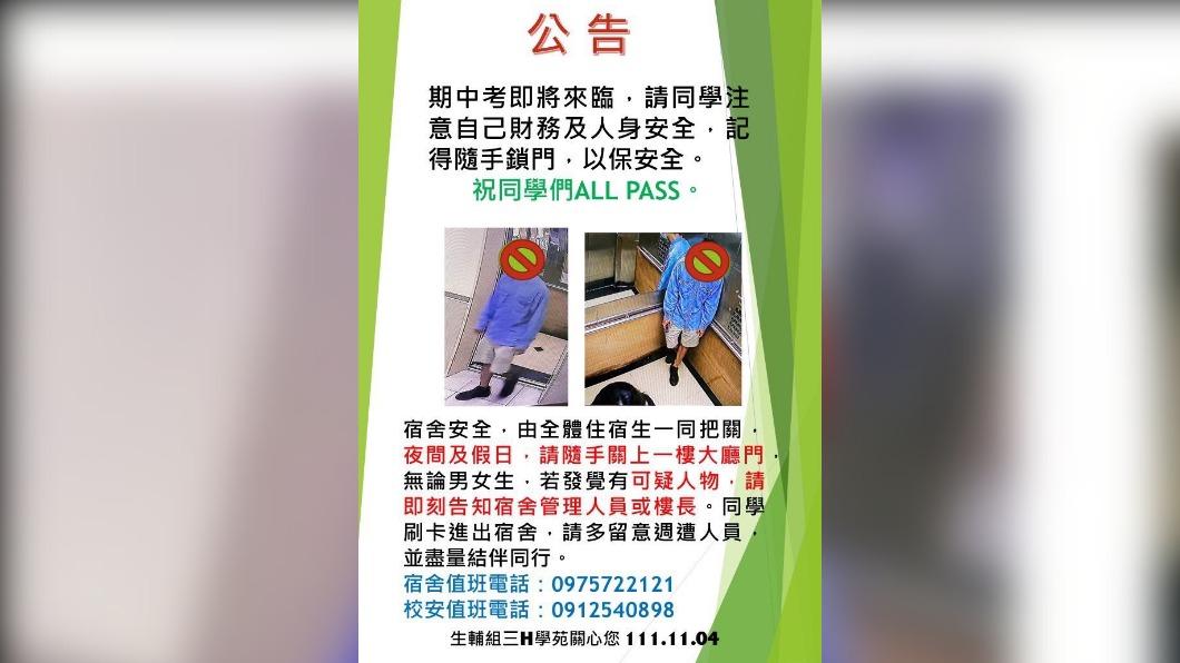 校方貼出公布提醒同學們注意安全。(圖/真理大學提供)