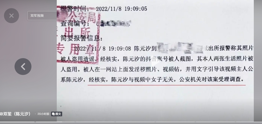 「雙笙」陳元汐已去報警。(圖/翻攝自雙笙抖音)