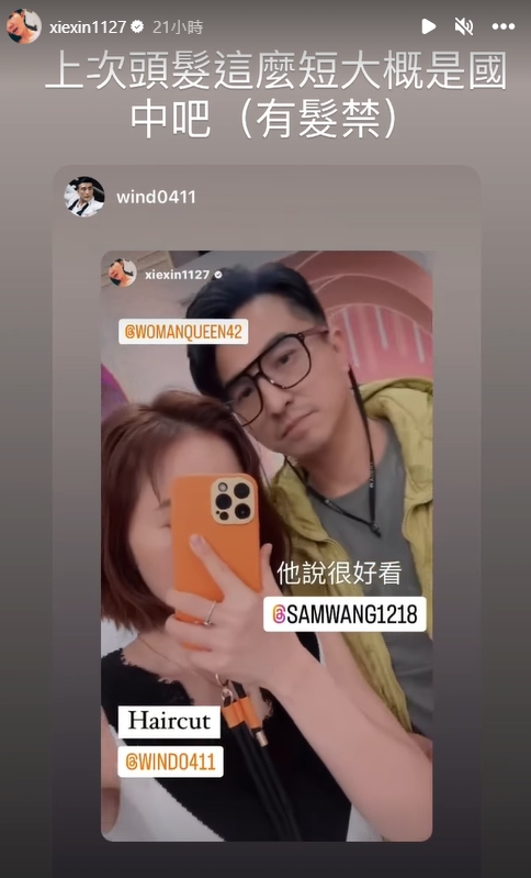 好友王少偉誇讚好看。(圖/翻攝自謝忻 IG)