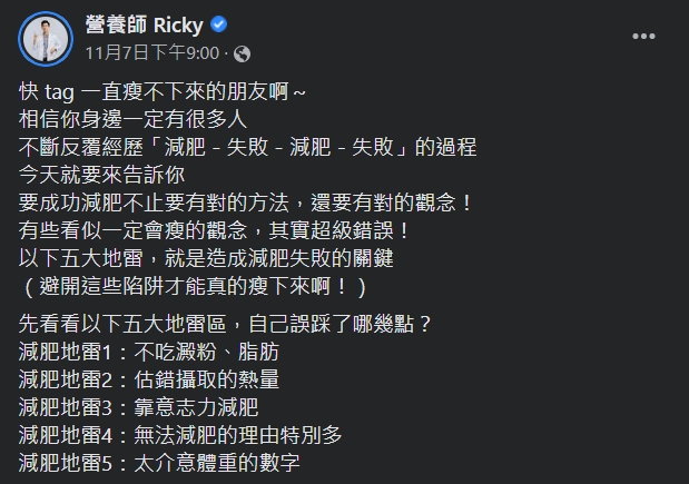 不少人經歷過減肥失敗的循環。（圖／翻攝自張家祥營養師臉書）