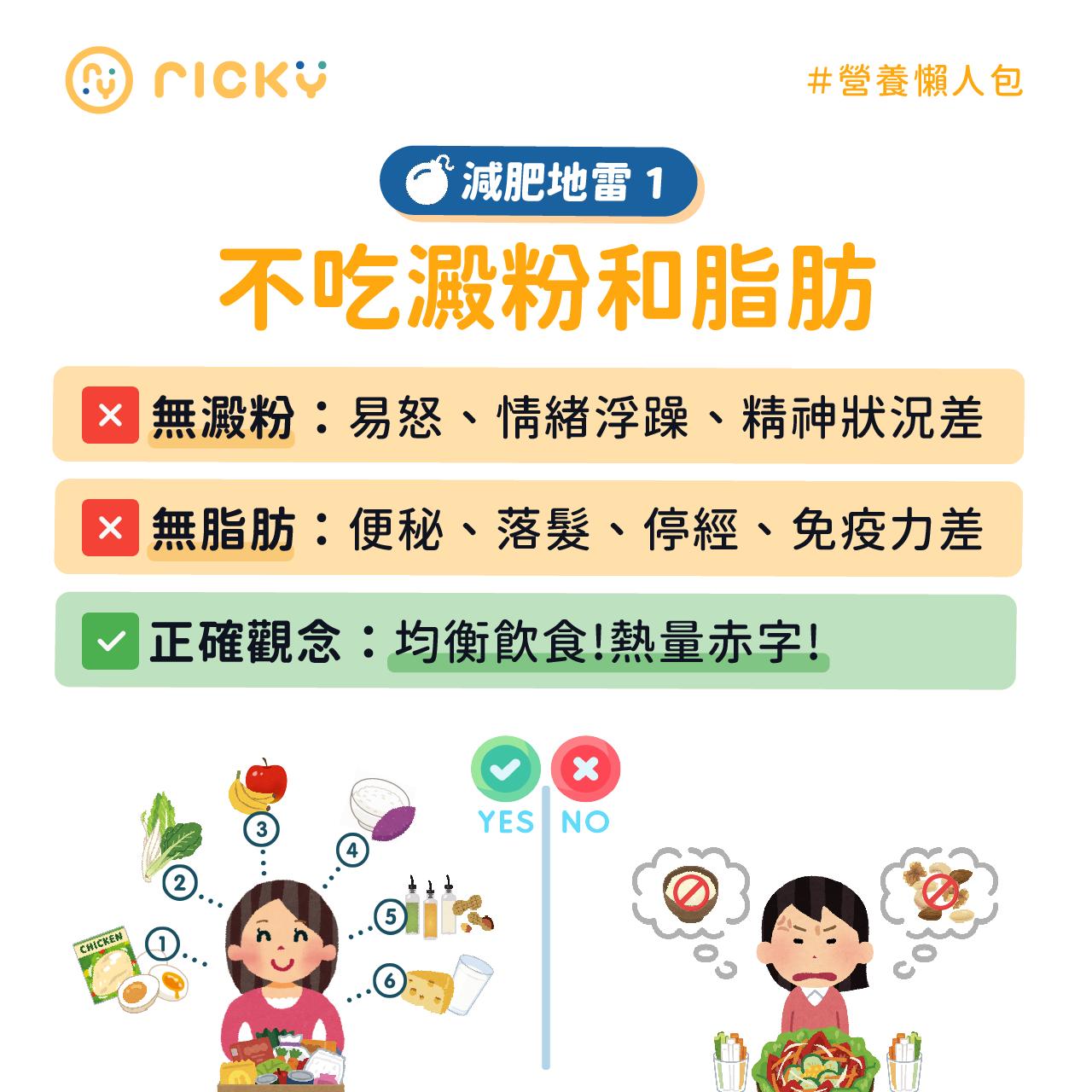 選擇優質澱粉和脂肪對減重有益。（圖／翻攝自張家祥營養師臉書）