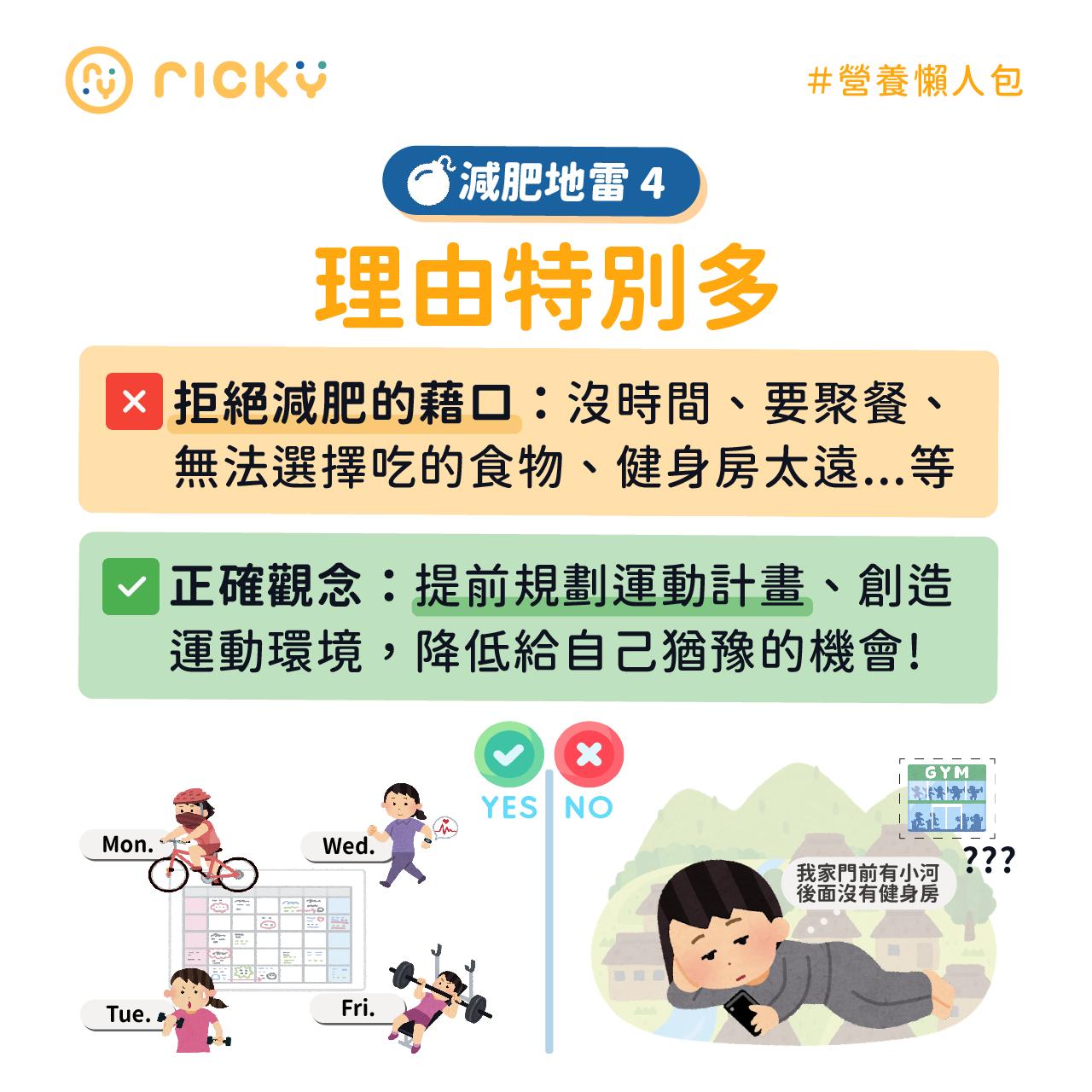 預先規劃行程可更有效運用時間。（圖／翻攝自張家祥營養師臉書）