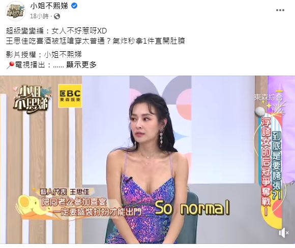 王思佳分享某次參加朋友婚禮出門前被丈夫嫌棄穿搭太普通。（圖／翻攝自小姐不熙娣臉書粉專）