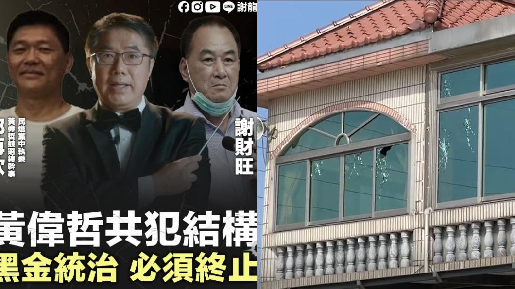 槍手連轟88槍 謝龍介控:官商勾結、利益喬不攏