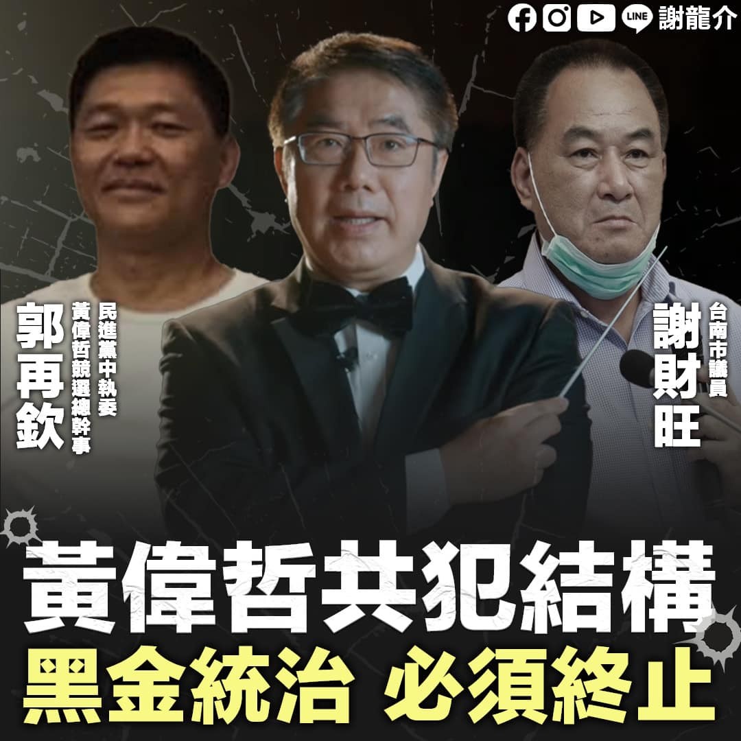 謝龍介選前緊咬88槍案。(圖/翻攝自謝龍介臉書)