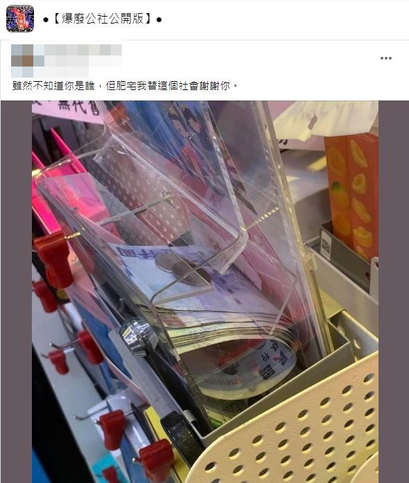 原PO表示替這個社會感謝這位好心人。（圖／翻攝自爆廢公社公開版）