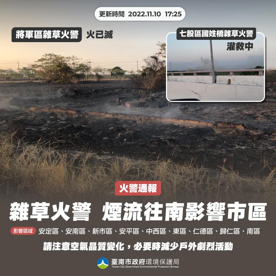 多區燒雜草引起。(圖/翻攝自台南市環保局臉書)