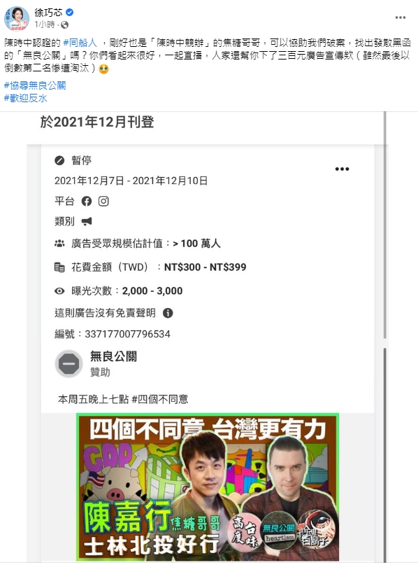 徐巧芯協尋「焦糖哥哥」幫忙破案。(圖/翻攝自徐巧芯臉書)