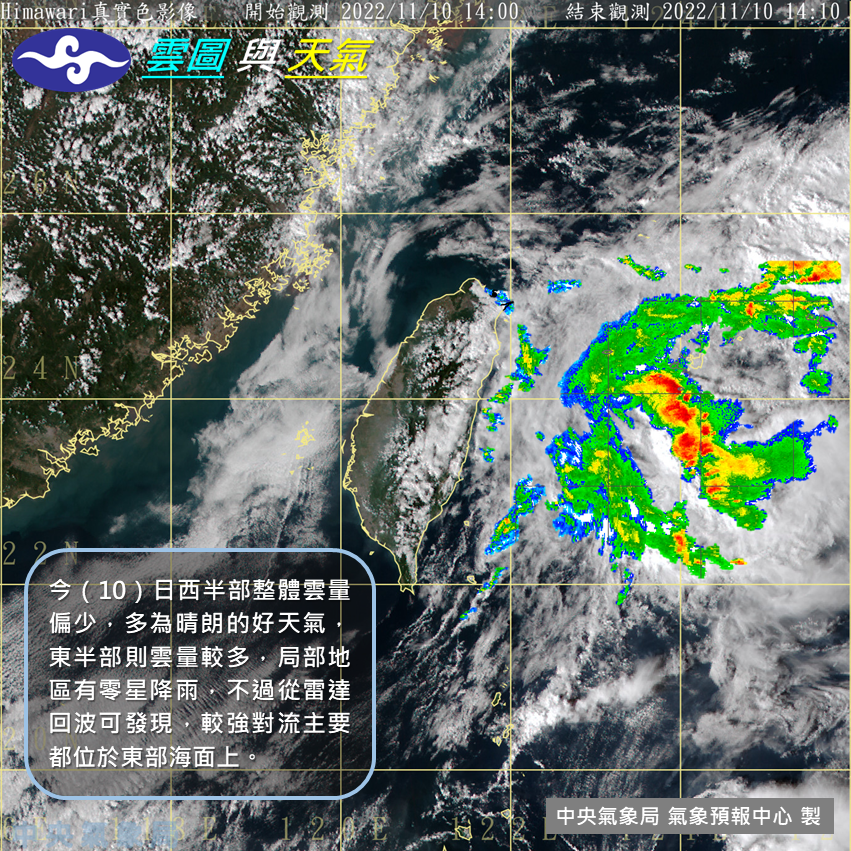 今(10)日西半部天氣較穩定。(圖/翻攝自中央氣象局)