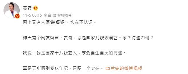 黃安坦言自己是18線藝人。（圖／翻攝自黃安微博）