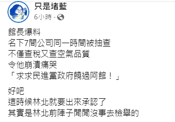 粉專「只是賭藍」承認是檢舉人。(圖/翻攝只是賭藍臉書)