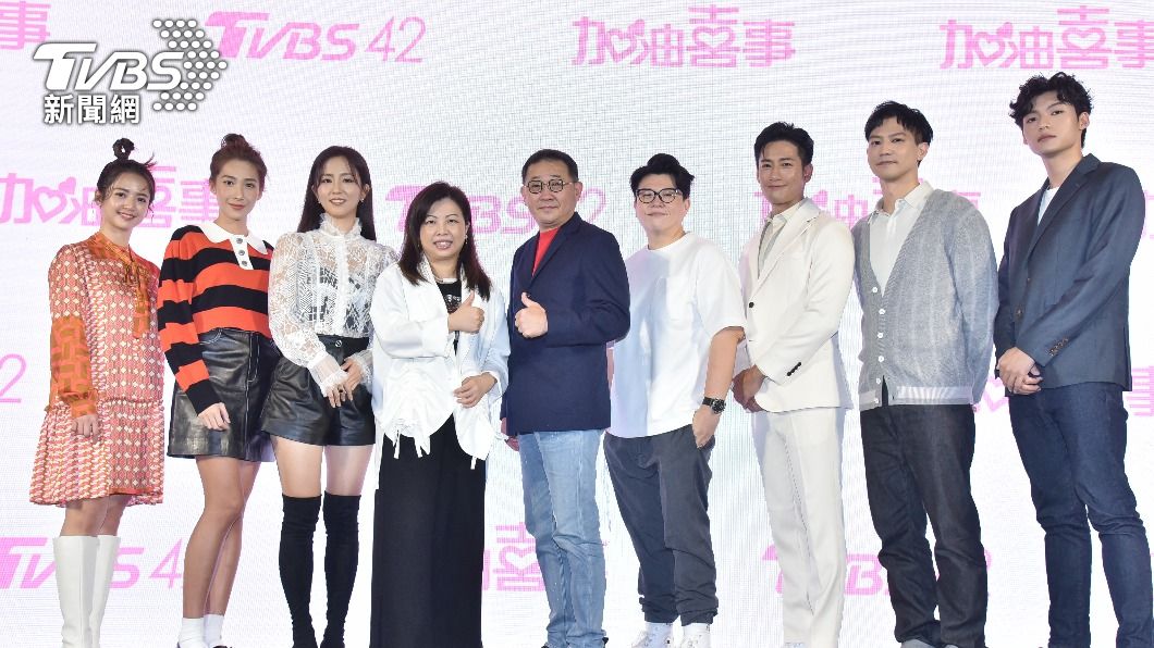 TVBS總經理劉文硯(左4)、副總經理郝孝祖(中)、娛樂事業部副總監趙君璐(右4)到場力挺《加油喜事》。(圖/梁恩誌攝)