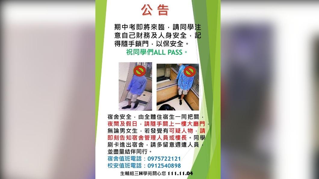 校方日前發出公告提醒同學們注意安全。(圖/真理大學提供)