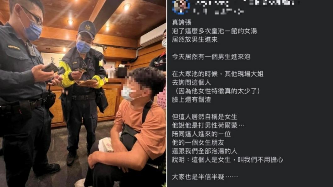 鬍渣男「腳夾生殖器」泡女湯　被抓包詭辯：我打男性荷爾蒙