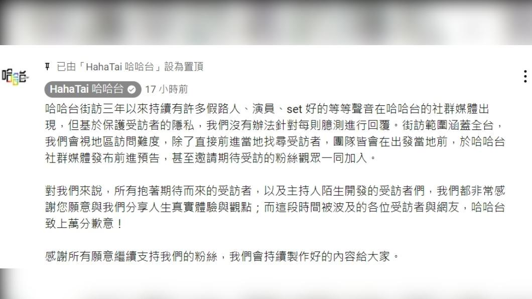 哈哈台打破沉默回應了。(圖/翻攝自 HahaTai 哈哈台YouTube頻道)