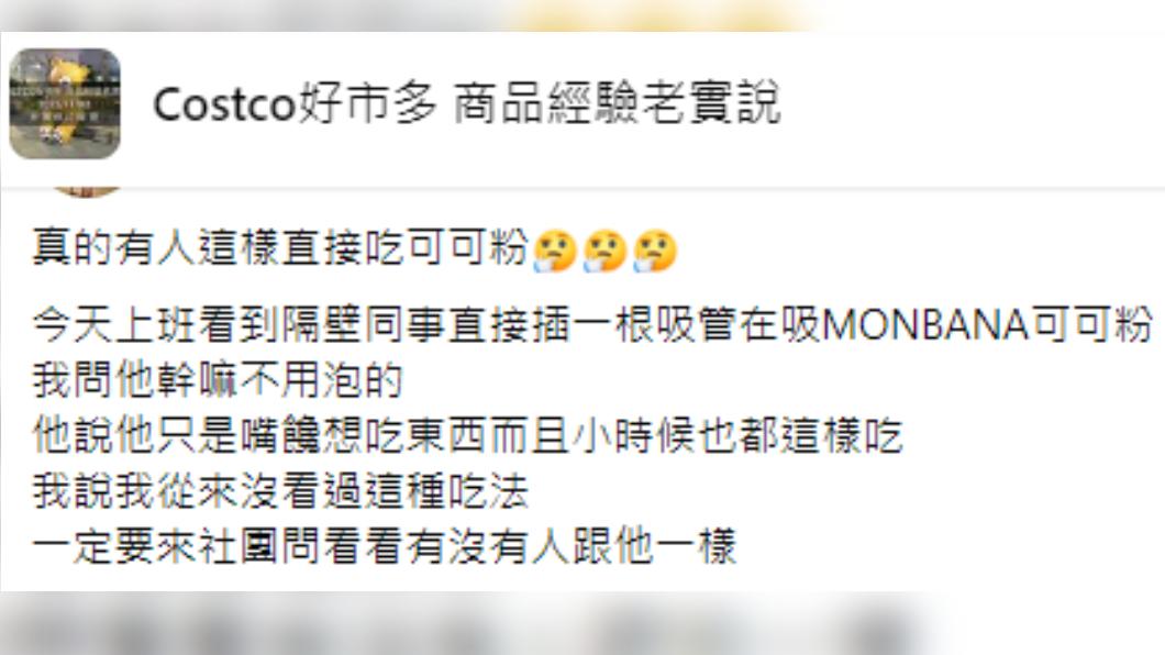 原PO看到身邊同事竟會吸巧克力粉。（圖／翻攝自Costco好市多 商品經驗老實說臉書）