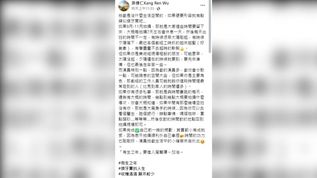 吳慷仁曝演員人生的背後辛酸。(圖/翻攝自吳慷仁臉書)