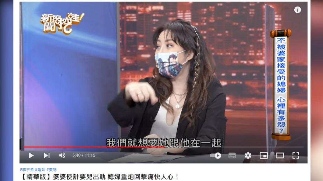 婆婆使計要兒子出軌,李宇柔2舉動反擊。(圖/翻攝自新聞挖挖哇 YouTube)