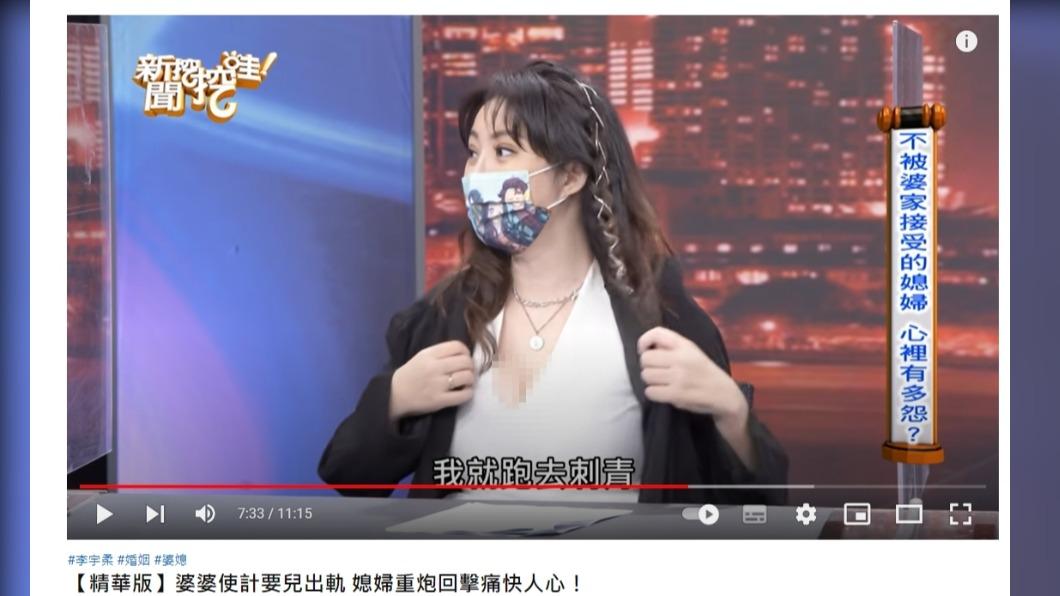 李宇柔跑去刺青反擊。婆婆使計要兒子出軌,李宇柔2舉動反擊。(圖/翻攝自新聞挖挖哇 YouTube)