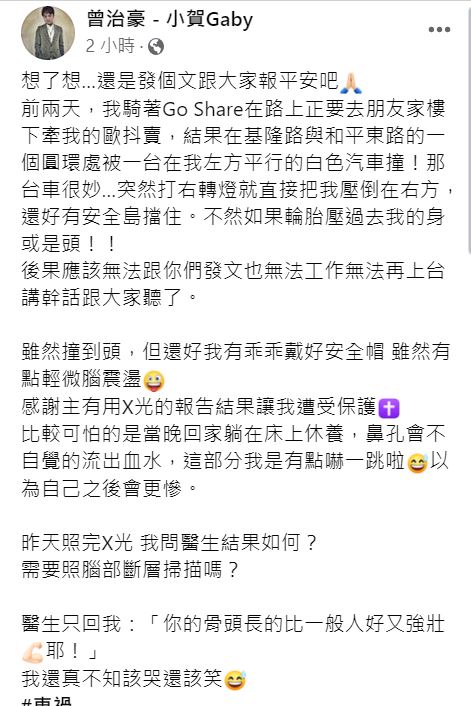 曾治豪在臉書分享驚悚過程。（圖／翻攝曾治豪臉書）
