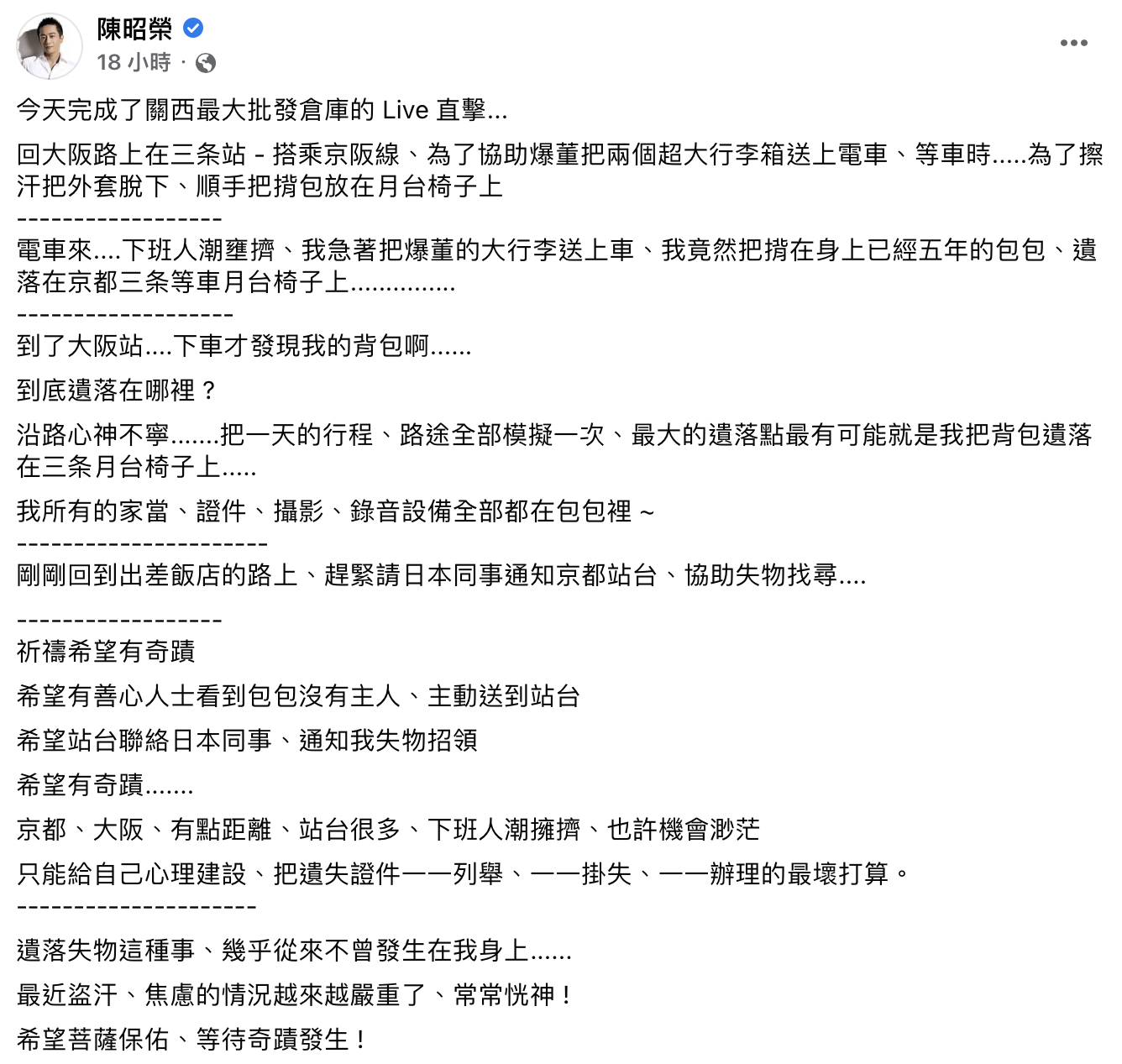 陳昭榮透過臉書表示自己背包遺失。(圖/翻攝自陳昭榮臉書)